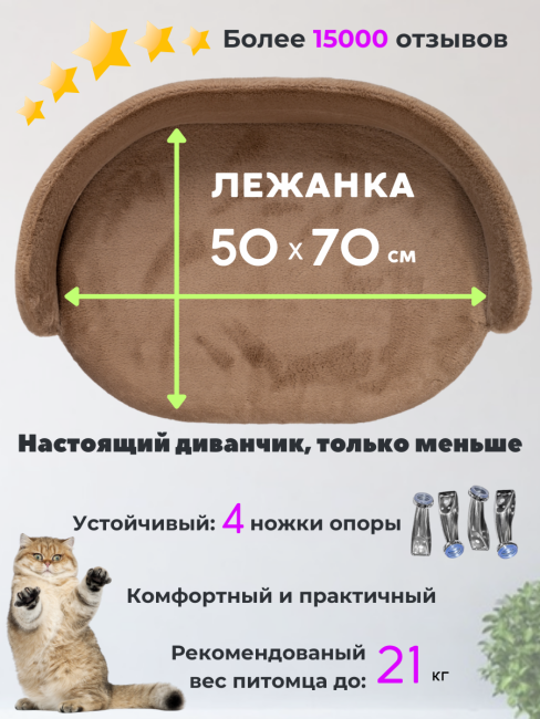 Лежанка "ЛеО" Капучино