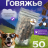 Лёгкое говяжье, 50 гр
