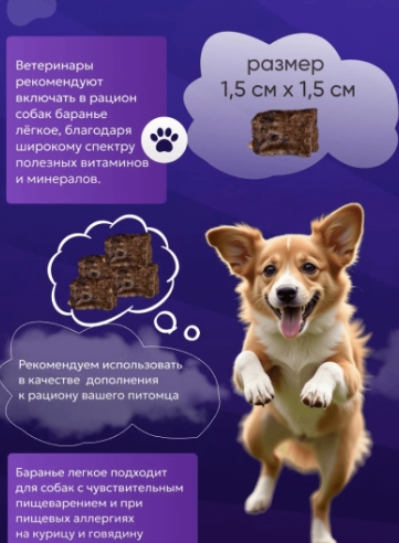 Лёгкое баранье, 50 гр