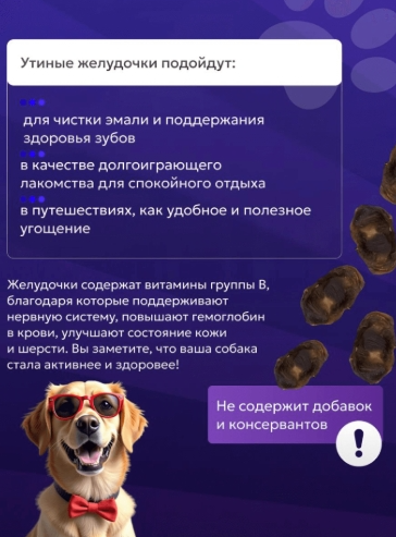 Желудки утиные 50 гр