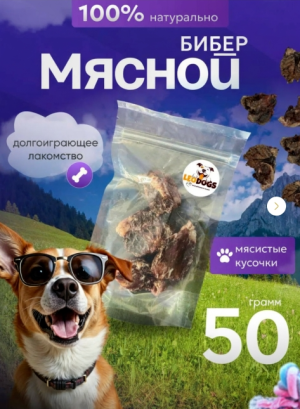 Бибер мясной 50 гр