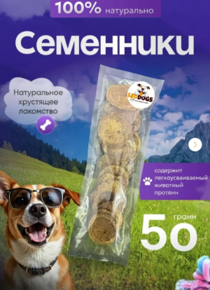 Семенники 50 гр