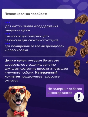 Лёгкое кролика 50 гр
